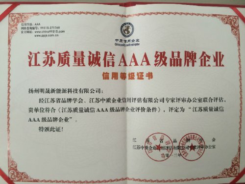 信用等级证书